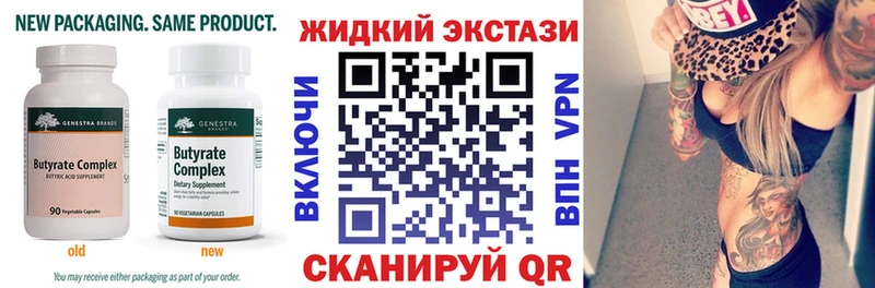 закладки  Сенгилей  Бутират 1.4BDO 